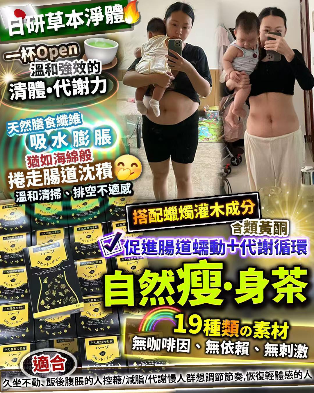 【24小時網站自助下單】少量現貨 售完即止🌸自然瘦·身茶 | 落單後約3-5個工作天寄出 娉婷貿易公司 Exquisite Beauty Trading Company