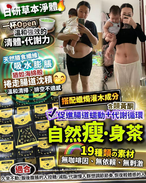 【24小時網站自助下單】少量現貨 售完即止🌸自然瘦·身茶 | 落單後約3-5個工作天寄出 娉婷貿易公司 Exquisite Beauty Trading Company