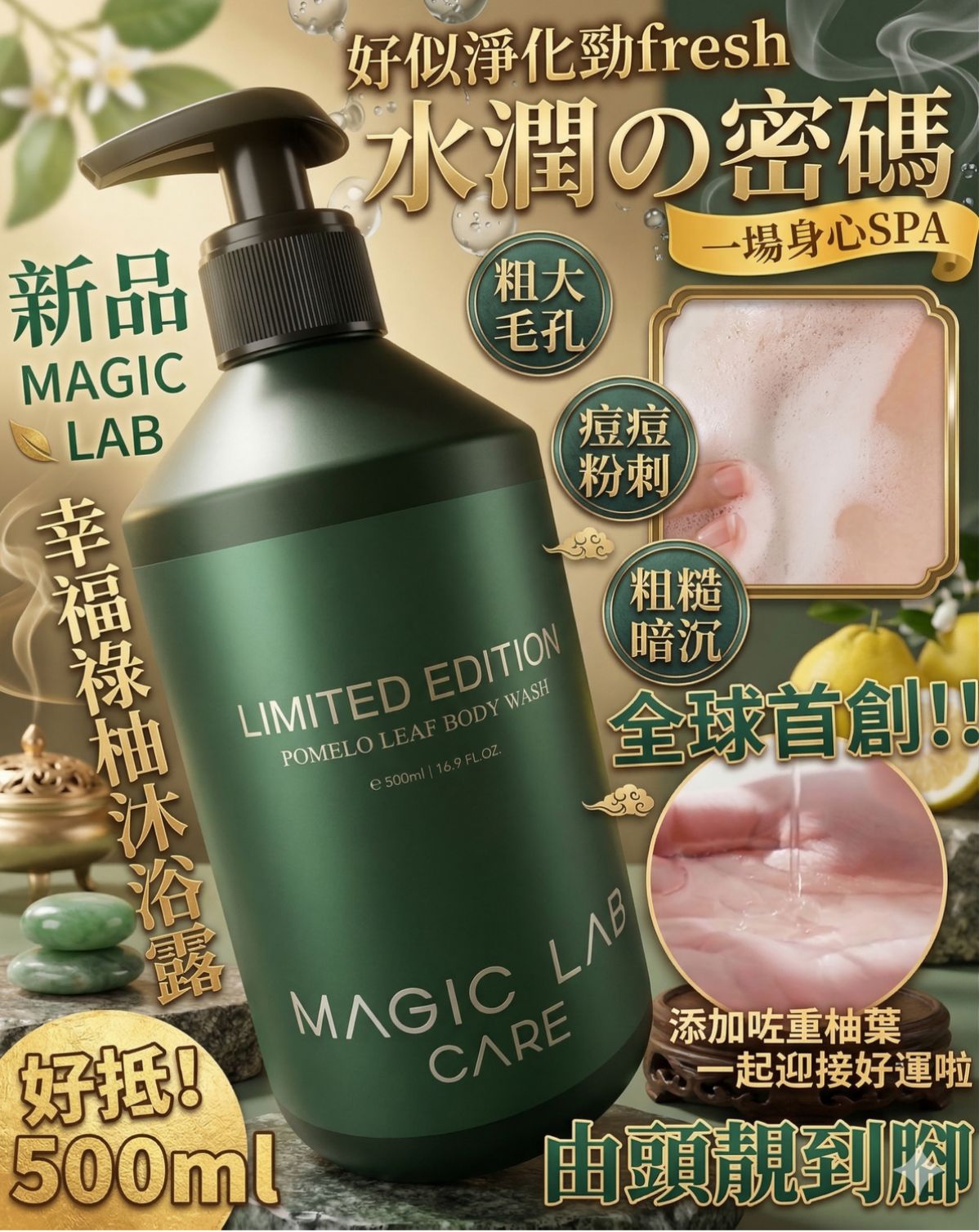 【24小時網站自助下單】現貨🌸Magic Lab幸福碌柚沐浴露500ml | 落單後約3-5個工作天寄出 娉婷貿易公司 Exquisite Beauty Trading Company