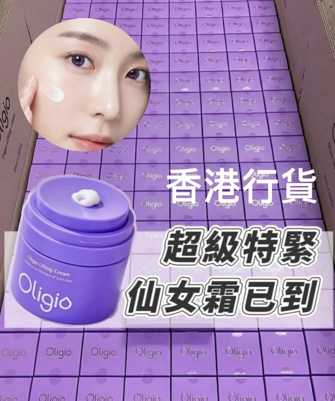 【24小時網站自助下單】現貨🌸Oligi cream 超級特緊仙女霜 | 落單後約3-5個工作天寄出 娉婷貿易公司 Exquisite Beauty Trading Company