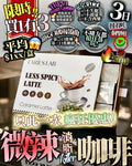 【24小時網站自助下單】現貨🌸微辣咖啡 限時‼️震撼優惠 | 落單後約3-5個工作天寄出