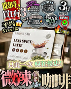 【24小時網站自助下單】現貨🌸微辣咖啡 限時‼️震撼優惠 | 落單後約3-5個工作天寄出