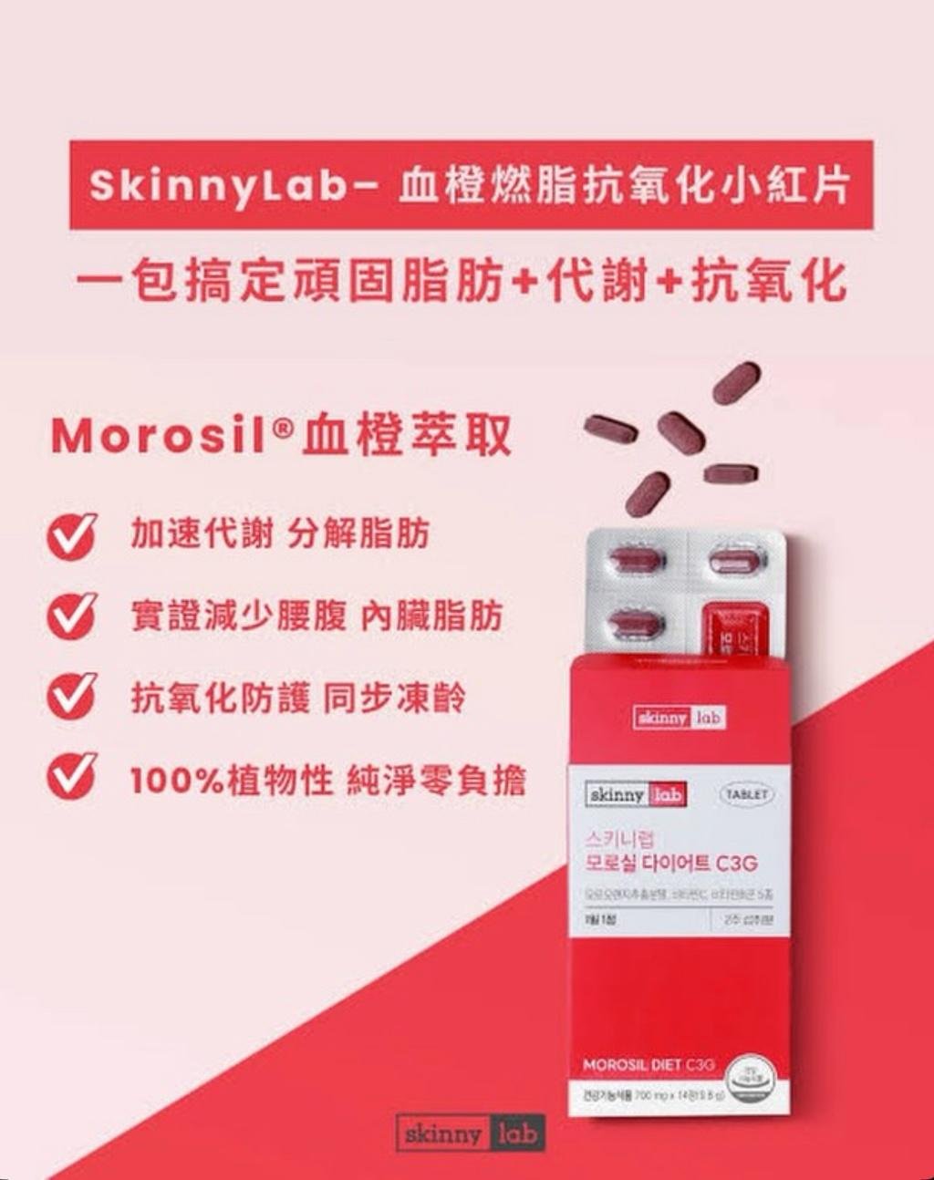 【24小時網站自助下單】🌸韓國SkinnyLab 血橙燃脂抗氧化小紅片-1盒14粒（一套6盒，3個月份量）Olive Young人氣冠軍🔥🔥 😱😱公開韓妹keep住瘦既秘密🤐🤐 | 預訂約1-2星期 娉婷貿易公司 Exquisite Beauty Trading Company