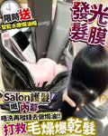 【24小時網站自助下單】現貨🌸發光髮膜 限時送 護髮發熱帽 | 落單後約3-5個工作天寄出