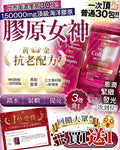 【24小時網站自助下單】🌸膠原女神 | 預訂約1-2星期