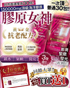 【24小時網站自助下單】🌸膠原女神 | 預訂約1-2星期