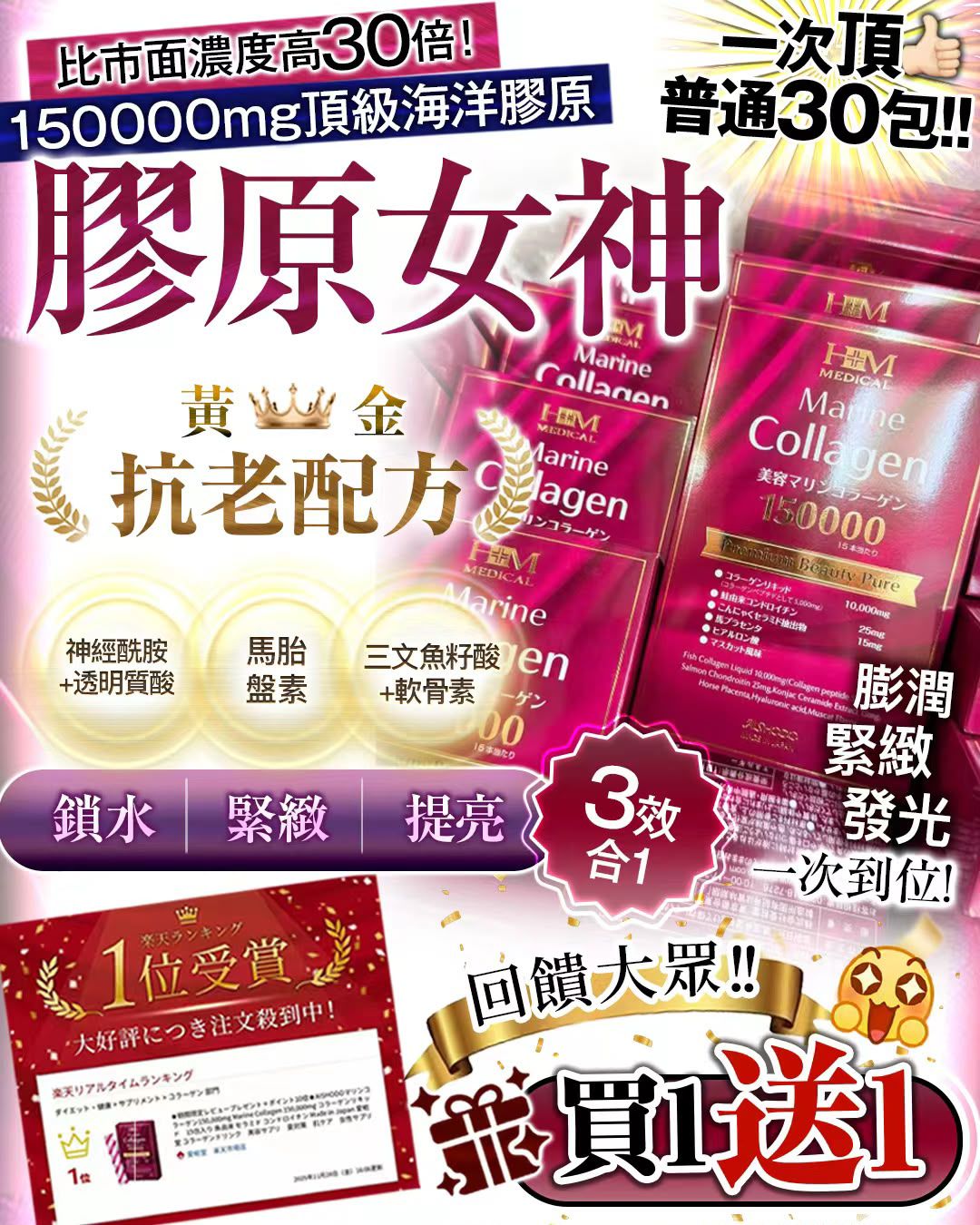 【24小時網站自助下單】🌸膠原女神 | 預訂約1-2星期
