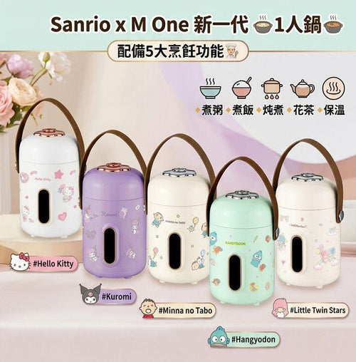 【24小時網站自助下單】🌸Sanrio x M One 新一代🍲1人鍋 *👍🏻獲香港機電署(EMF)安全認可 | 預訂約2-3星期 娉婷貿易公司 Exquisite Beauty Trading Company