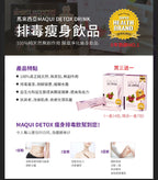 【24小時網站自助下單】現貨🌸🉐馬來西亞Maqui Detox Drink排毒瘦身飲品🉐3盒（一個療程）買三盒送一小盒 | 落單後約3-5個工作天寄出