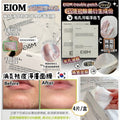 【24小時網站自助下單】現貨🌸EIOM 祛痘淨膚面膜（Trouble Patch Mask）1盒4片 | 落單後約3-5個工作天寄出