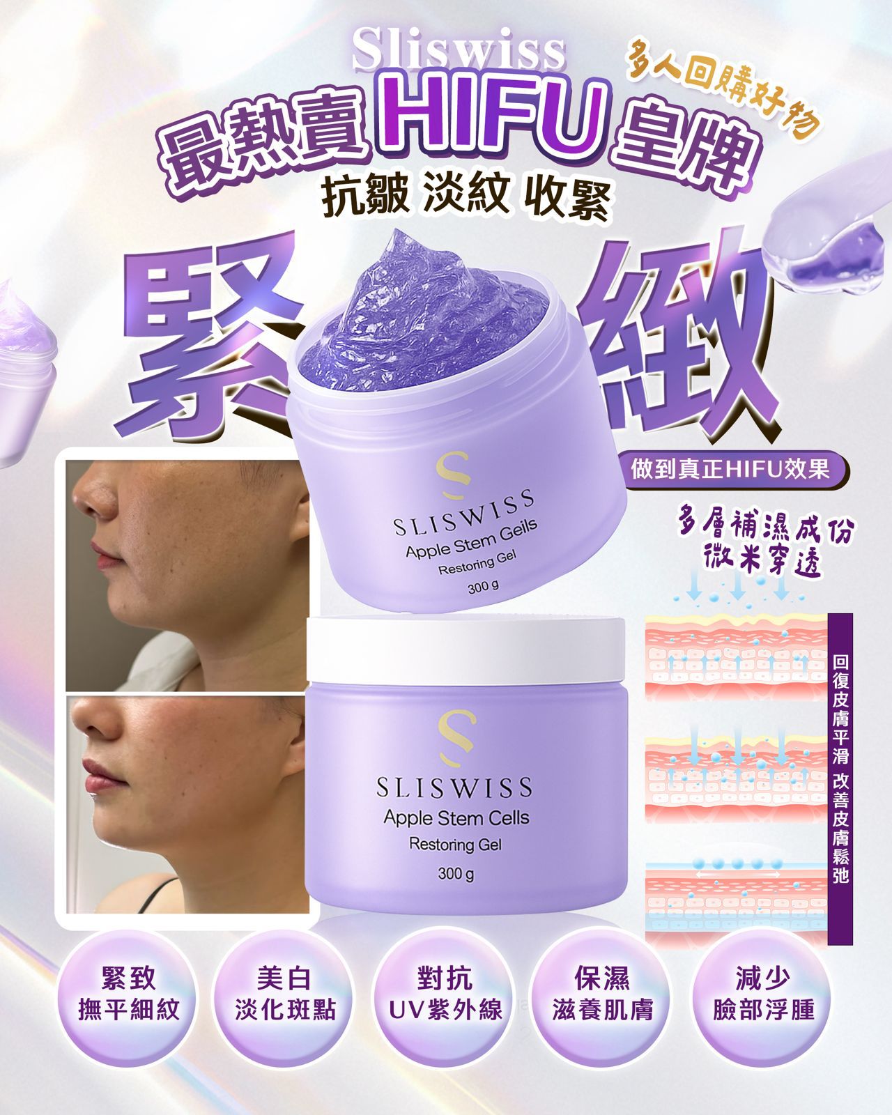 【24小時網站自助下單】現貨🌸Sliswiss 童顏 HIFU GEL | 落單後約3-5個工作天寄出