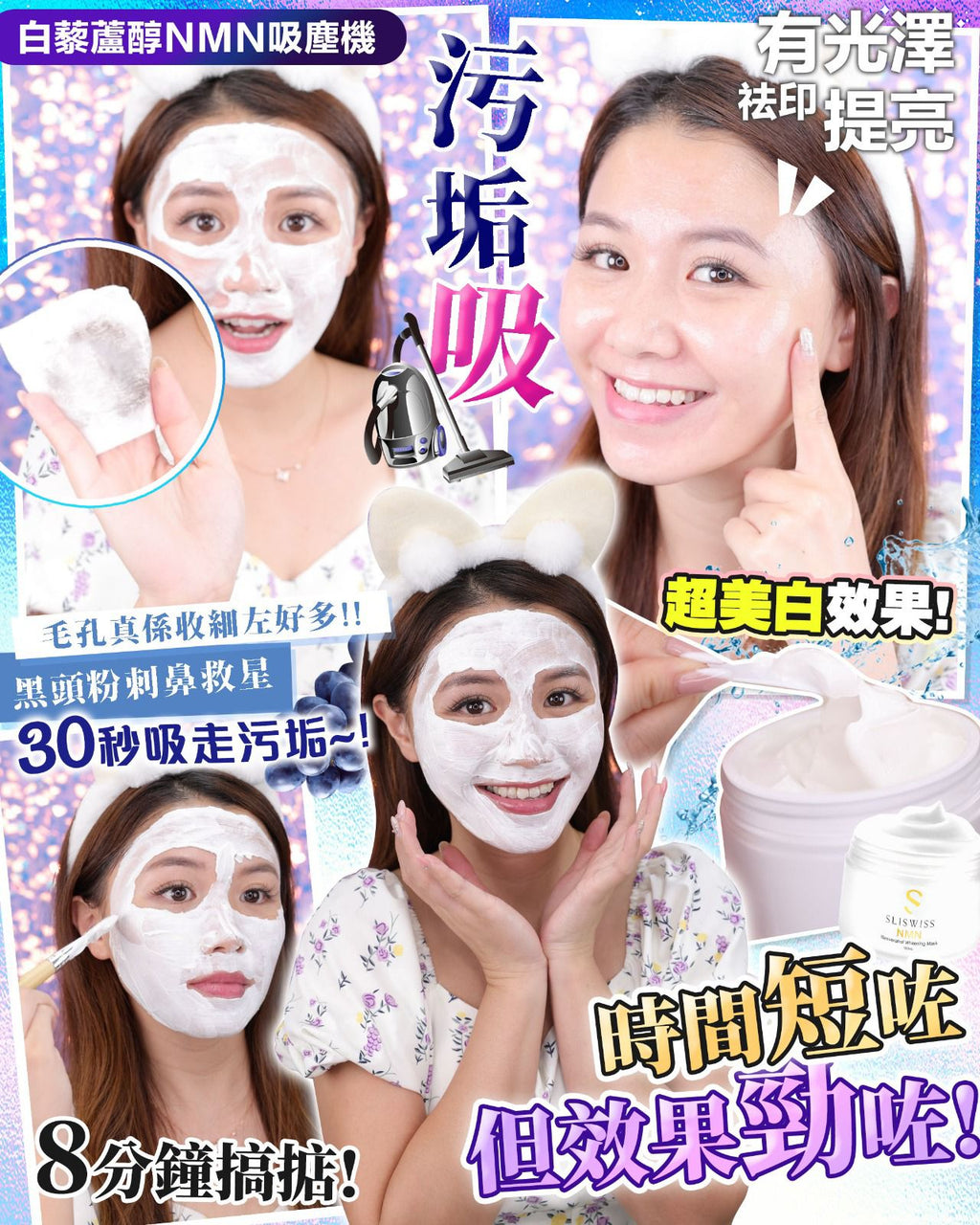 【24小時網站自助下單】現貨🌸Sliswiss激白毛孔吸塵機 | 落單後約3-5個工作天寄出