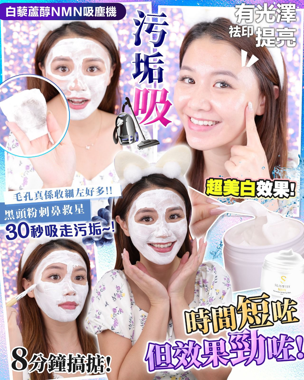 【24小時網站自助下單】現貨🌸Sliswiss激白毛孔吸塵機 | 落單後約3-5個工作天寄出