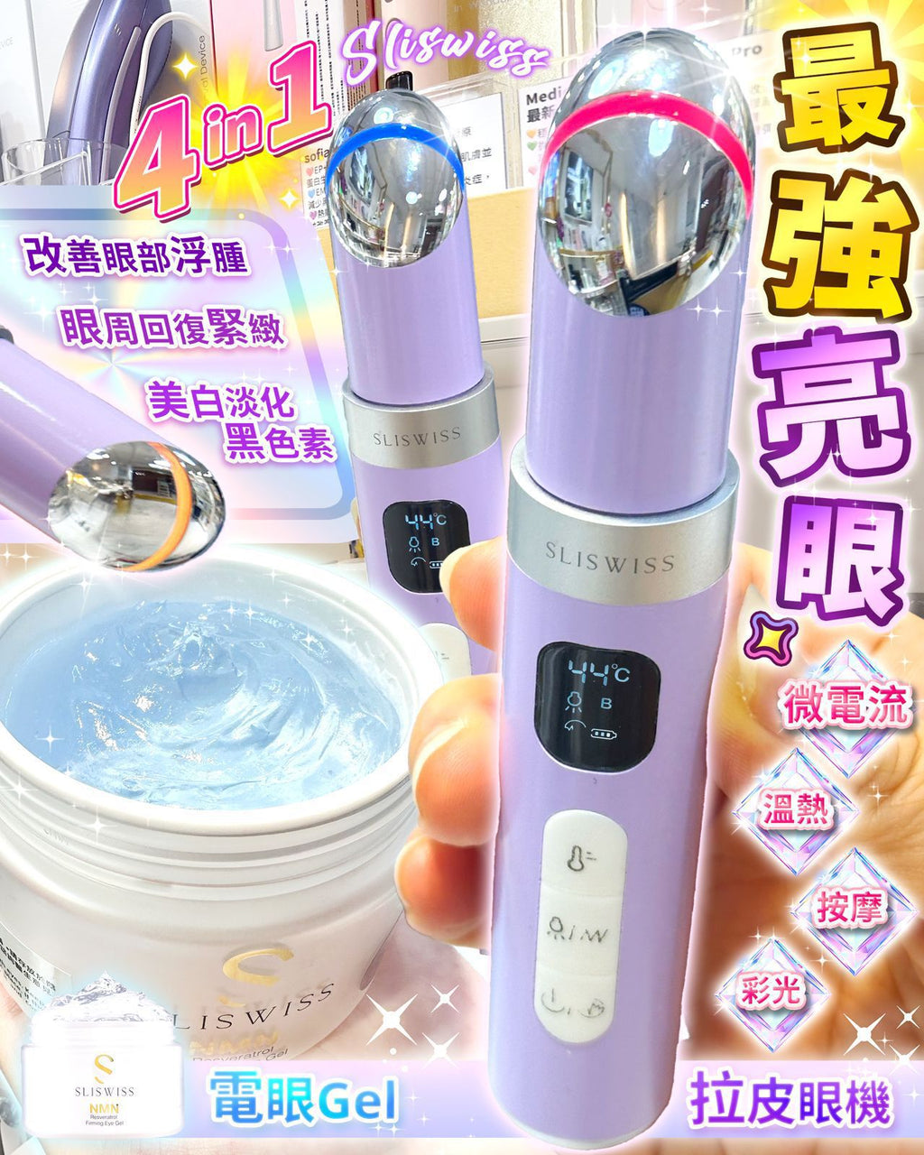 【24小時網站自助下單】現貨🌸📣 Sliswiss 白藜蘆醇眼腫消除孖寶 | 落單後約3-5個工作天寄出