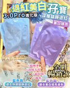 【24小時網站自助下單】現貨🌸3.0Pro版 - 冰藍蠶絲 / 全新 - 冰紫光蠶絲面膜 | 落單後約3-5個工作天寄出
