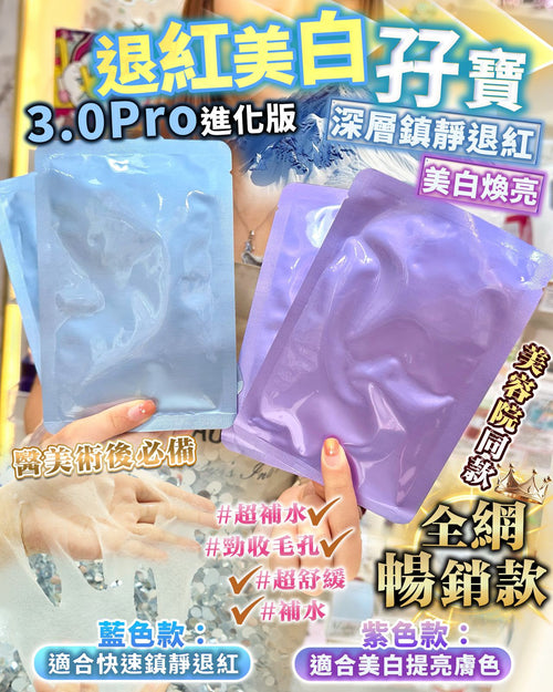 【24小時網站自助下單】現貨🌸3.0Pro版 - 冰藍蠶絲 / 全新 - 冰紫光蠶絲面膜 | 落單後約3-5個工作天寄出 娉婷貿易公司 Exquisite Beauty Trading Company
