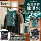 【24小時網站自助下單】售完即止🌸韓國🇰🇷 HETRAS 香氛衣物除濕包 8入/袋 | 預訂約7月尾至8月初