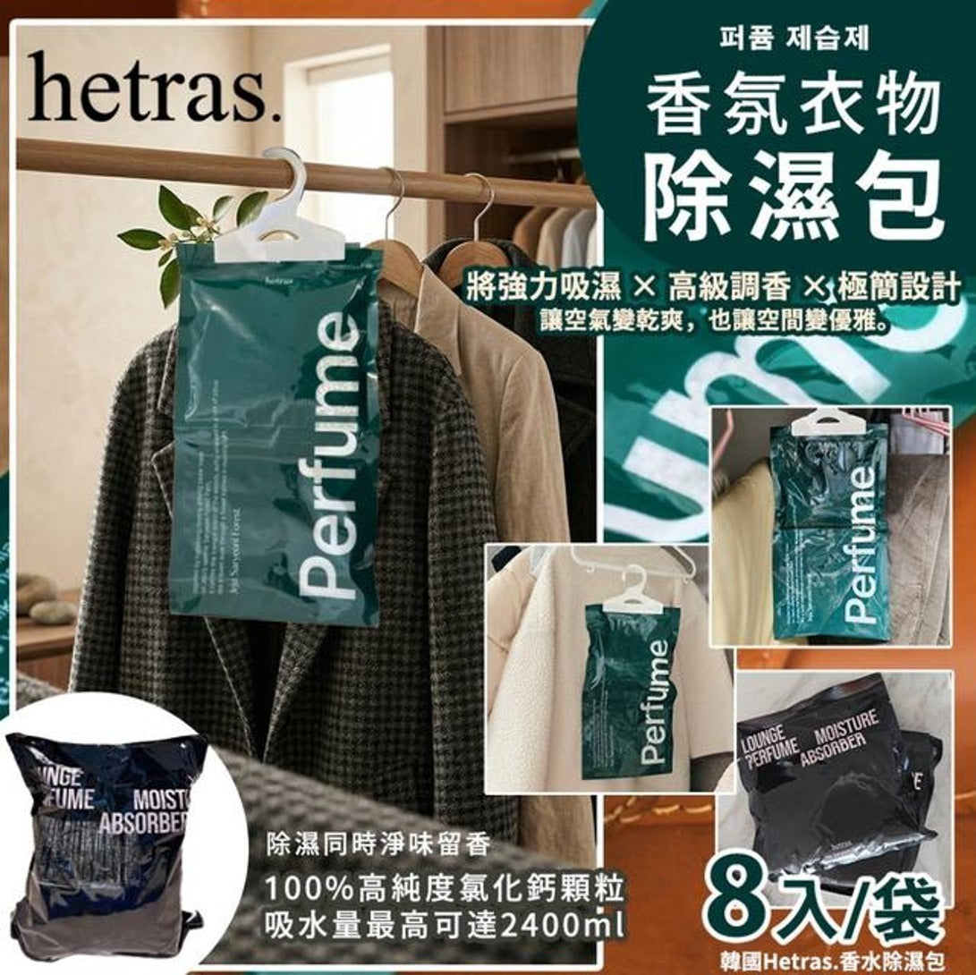 【24小時網站自助下單】售完即止🌸韓國🇰🇷 HETRAS 香氛衣物除濕包 8入/袋 | 預訂約7月尾至8月初