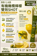 【24小時網站自助下單】現貨🌸BB Lab 有機橄欖檸檬 雙效飲品 20g*10條 | 落單後約3-5個工作天寄出 娉婷貿易公司 Exquisite Beauty Trading Company