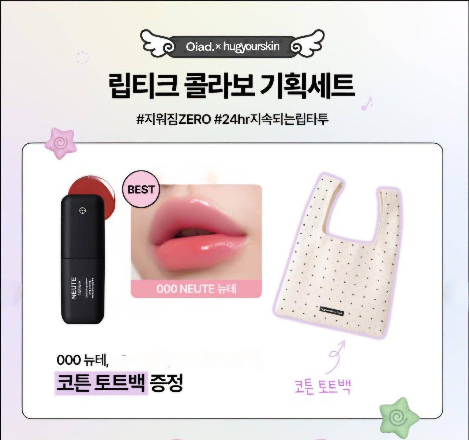 【24小時網站自助下單】現貨🌸Oiad超持久撕拉式唇釉連Mini Lip Care Balm | 落單後約3-5個工作天寄出