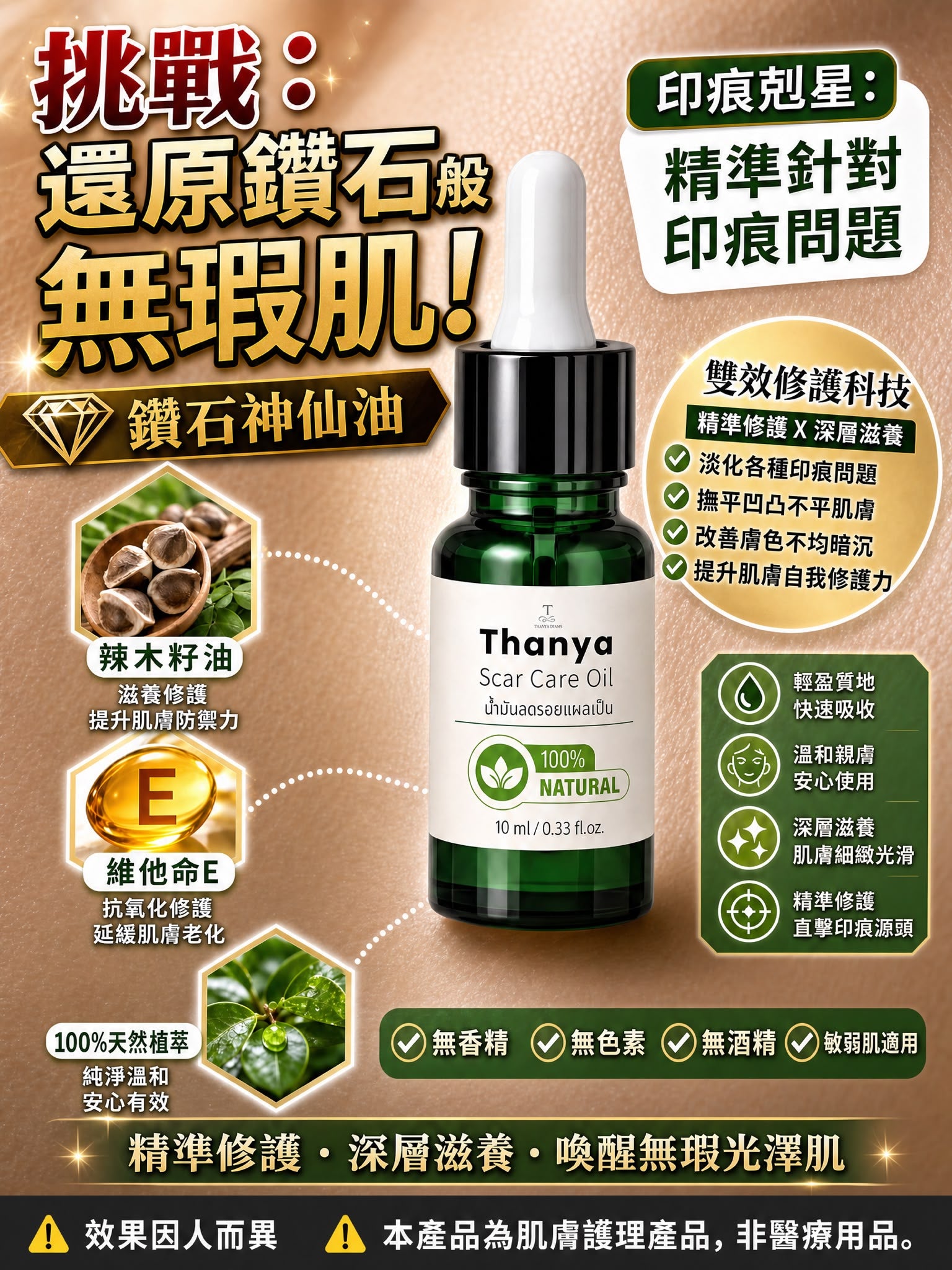 【24小時網站自助下單】現貨🌸🌟鑽石神仙去疤油 | 落單後約3-5個工作天寄出 娉婷貿易公司 Exquisite Beauty Trading Company