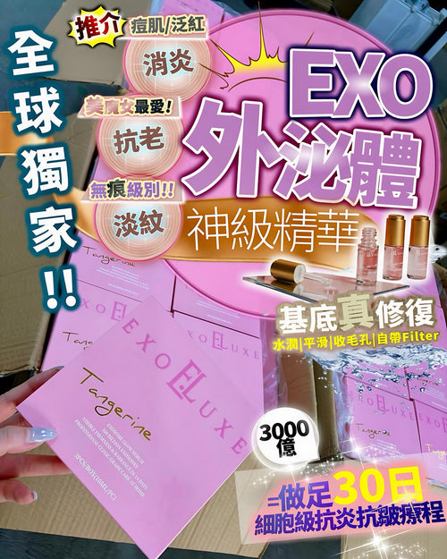 【24小時網站自助下單】現貨🌸EXO核心瓶(1盒3支) | 落單後約3-5個工作天寄出 娉婷貿易公司 Exquisite Beauty Trading Company