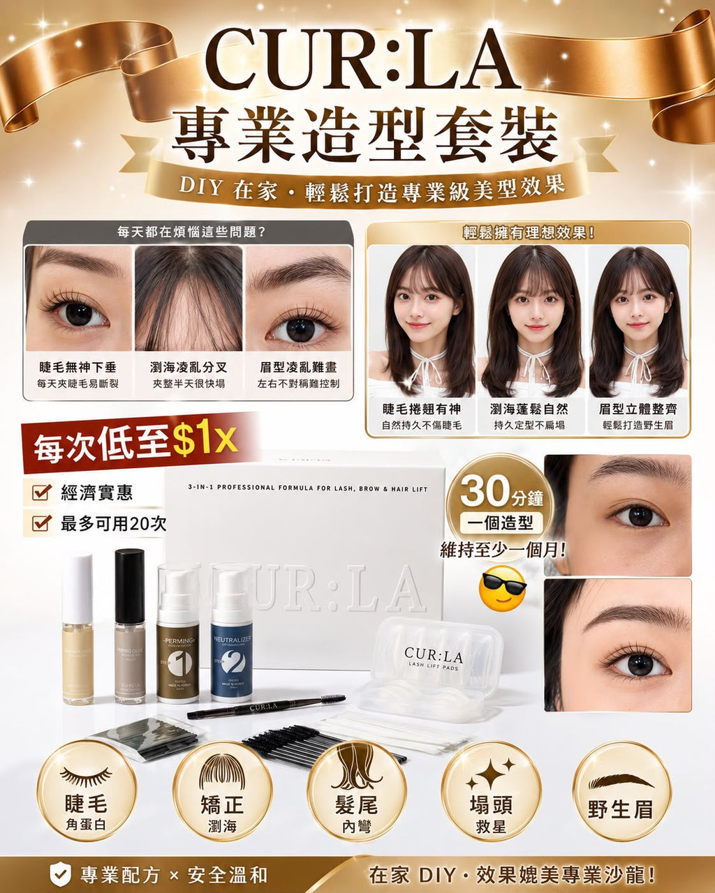 【24小時網站自助下單】🌸CUR:LA 3合1 造型套裝 | 預訂約2-3星期 娉婷貿易公司 Exquisite Beauty Trading Company