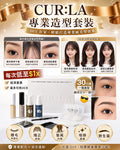 【24小時網站自助下單】🌸CUR:LA 3合1 造型套裝 | 預訂約2-3星期 娉婷貿易公司 Exquisite Beauty Trading Company