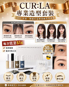 【24小時網站自助下單】🌸CUR:LA 3合1 造型套裝 | 預訂約2-3星期 娉婷貿易公司 Exquisite Beauty Trading Company