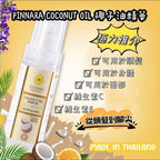 【24小時網站自助下單】現貨🌸泰國🇹🇭PINNARA coconut oil Serum 椰子油精華液 85ml #泰國品牌方認可香港正品發售👏🏻👏🏻👏🏻👏🏻 | 落單後約5-7個工作天寄出 娉婷貿易公司 Exquisite Beauty Trading Company