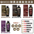 【24小時網站自助下單】2026年8月7日截🌸新顏色✨MOOI護髮泡沫染髮液 | 預訂約9月初至中 娉婷貿易公司 Exquisite Beauty Trading Company