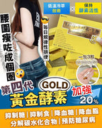 【24小時網站自助下單】現貨🌸黃金酵素 | 落單後約3-5個工作天寄出 娉婷貿易公司 Exquisite Beauty Trading Company
