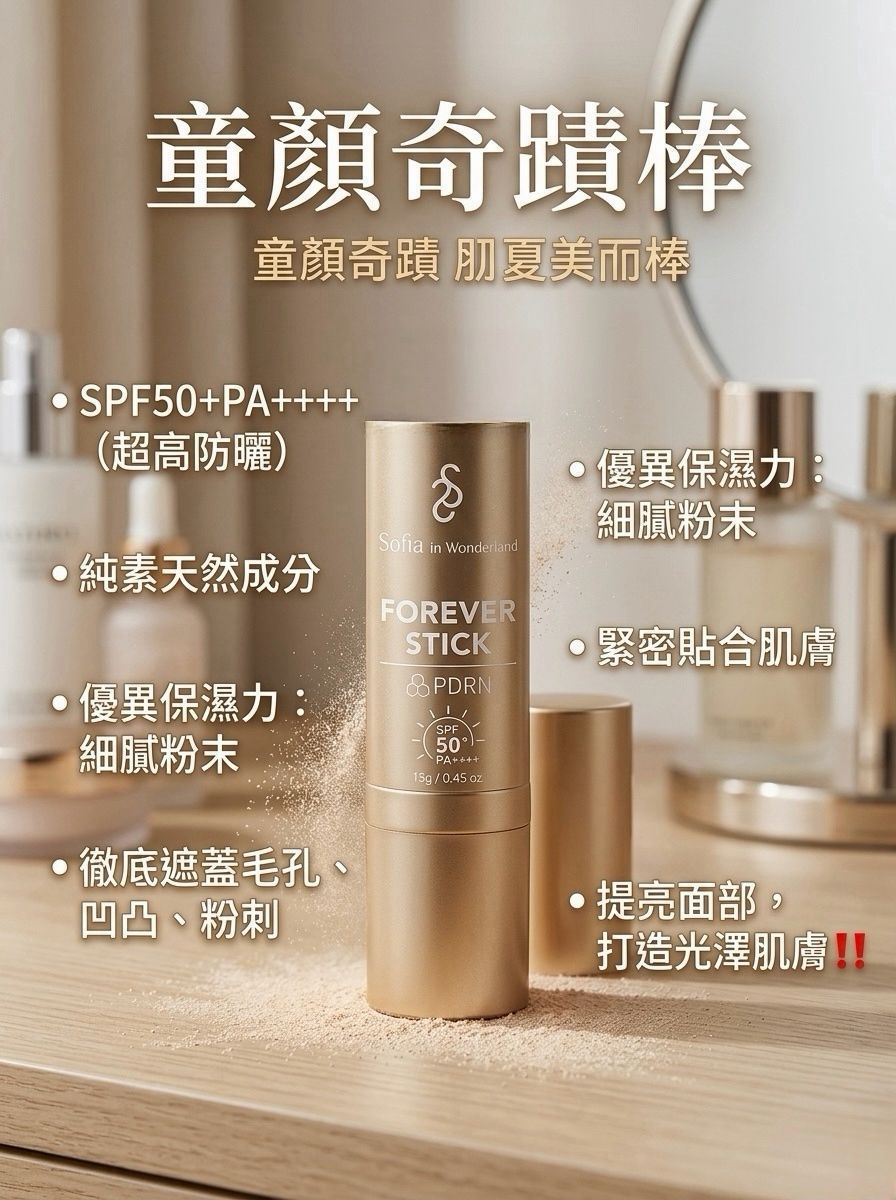【24小時網站自助下單】現貨🌸全新 童顏奇蹟棒1套2支 | 落單後約3-5個工作天寄出 娉婷貿易公司 Exquisite Beauty Trading Company