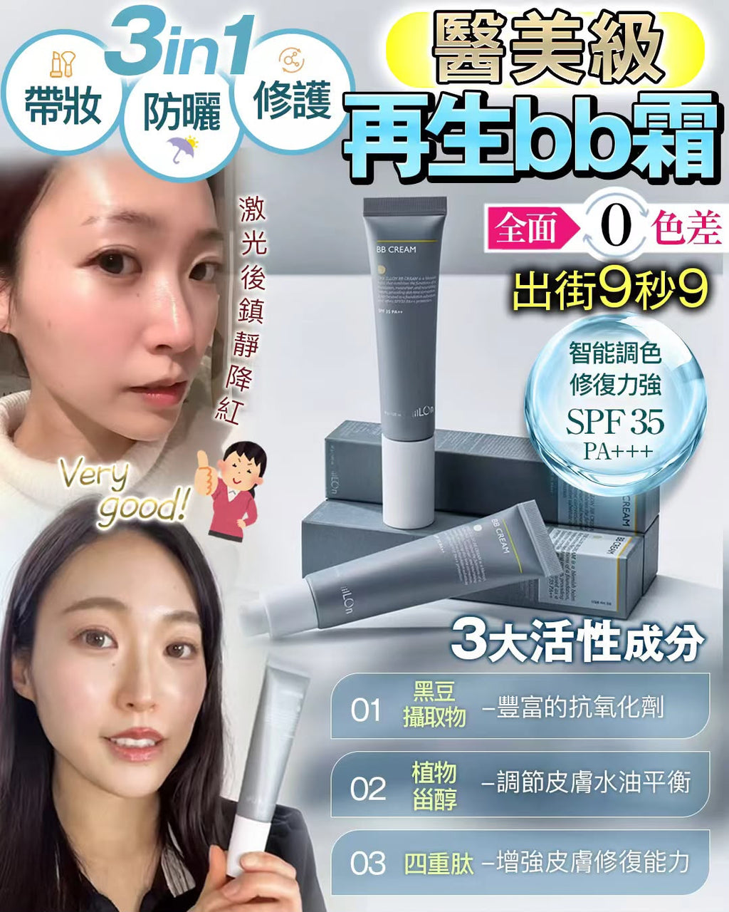 【24小時網站自助下單】🌸再生bb霜 | 預訂約1-2星期 娉婷貿易公司 Exquisite Beauty Trading Company