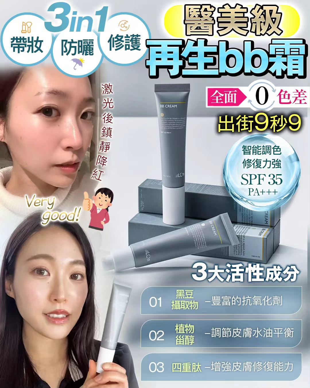 【24小時網站自助下單】🌸再生bb霜 | 預訂約1-2星期 娉婷貿易公司 Exquisite Beauty Trading Company