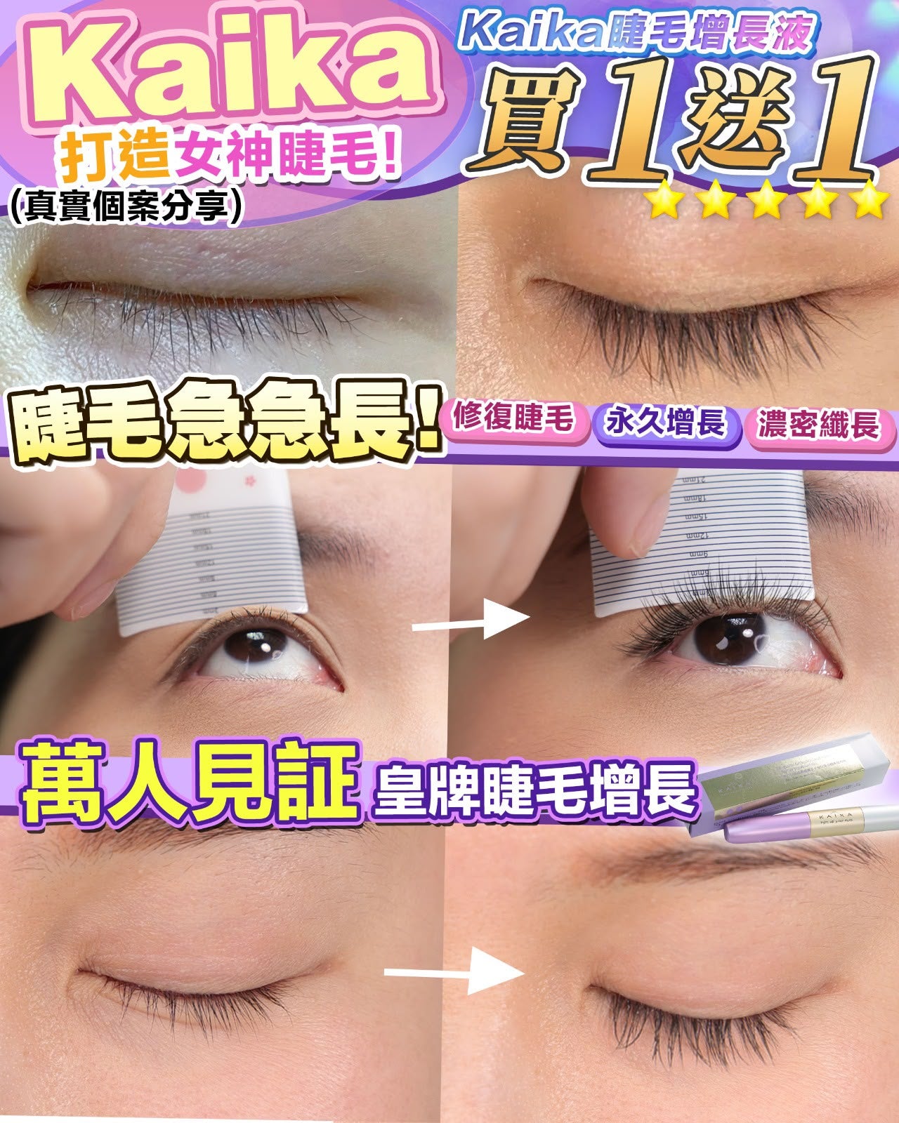 【24小時網站自助下單】售完即止🌸Kaika 睫毛生長液 買一送一‼️ | 預訂約2-3星期 娉婷貿易公司 Exquisite Beauty Trading Company