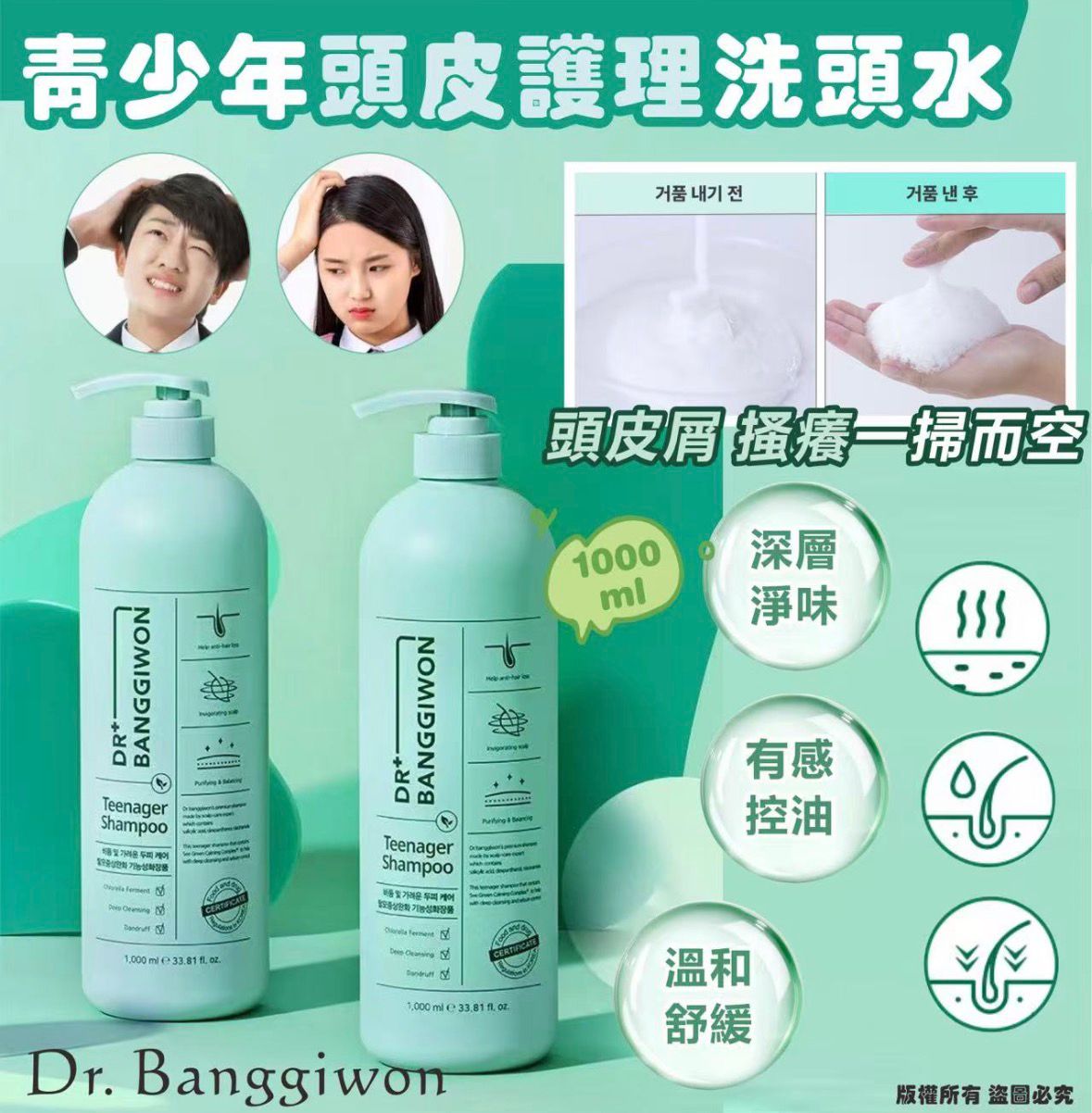 【24小時網站自助下單】售完即止🌸韓國製Dr. Banggiwon 青少年頭皮護理洗頭水 1L巨無霸裝 | 預訂 8月17-18 號左右到 娉婷貿易公司 Exquisite Beauty Trading Company