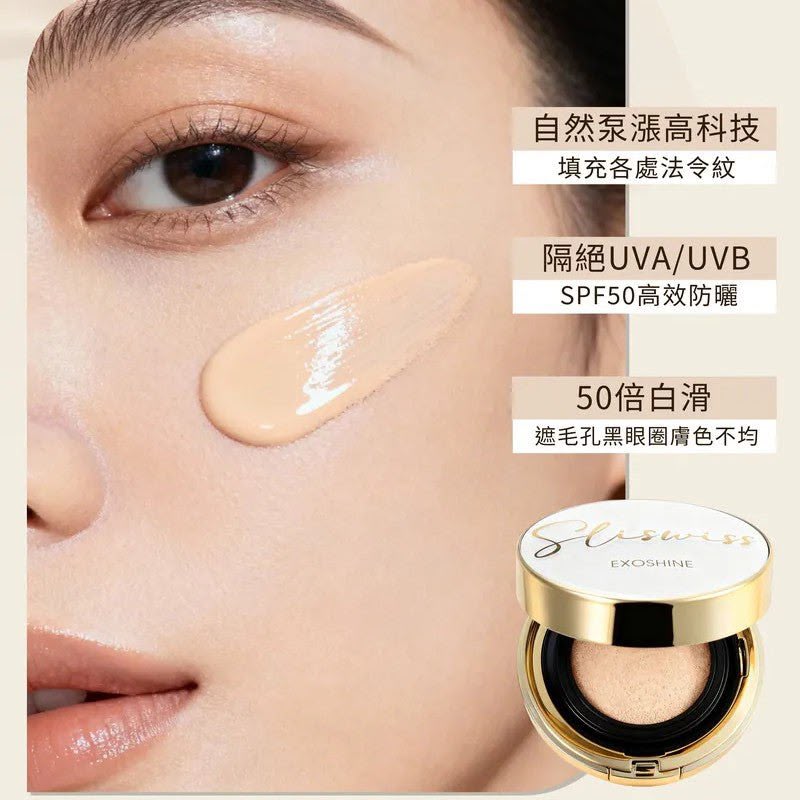 【24小時網站自助下單】現貨🌸Sliswiss V面皇后水光氣墊 14g 兩色可選：#01 亮白/#02 自然 | 落單後約3-5個工作天寄出 娉婷貿易公司 Exquisite Beauty Trading Company