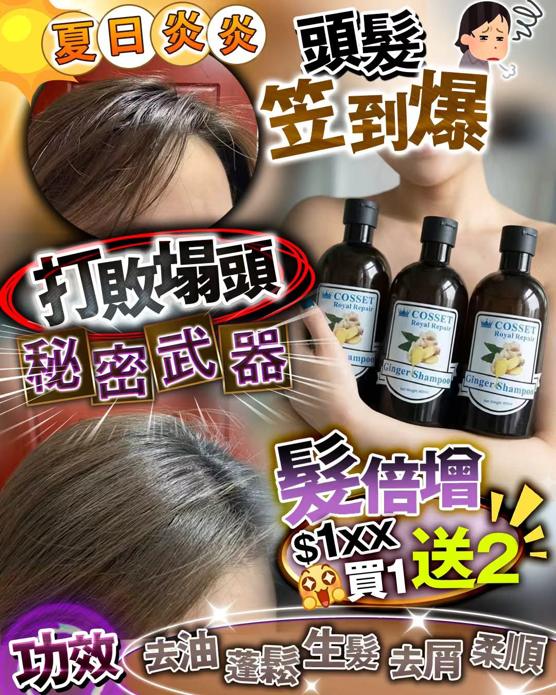 【24小時網站自助下單】現貨🌸Cosset 髮倍增 | 落單後約3-5個工作天寄出 娉婷貿易公司 Exquisite Beauty Trading Company