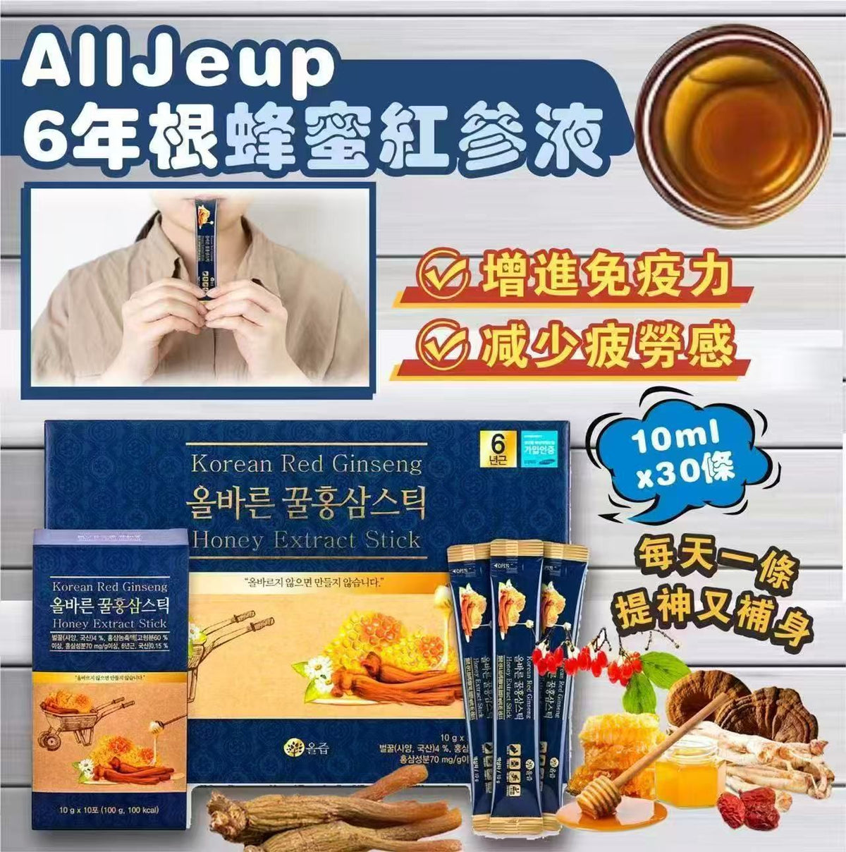 【24小時網站自助下單】現貨🌸韓國[AllJeup] 6年根蜂蜜紅參液10mlx 30條 | 落單後約3-5個工作天寄出 娉婷貿易公司 Exquisite Beauty Trading Company