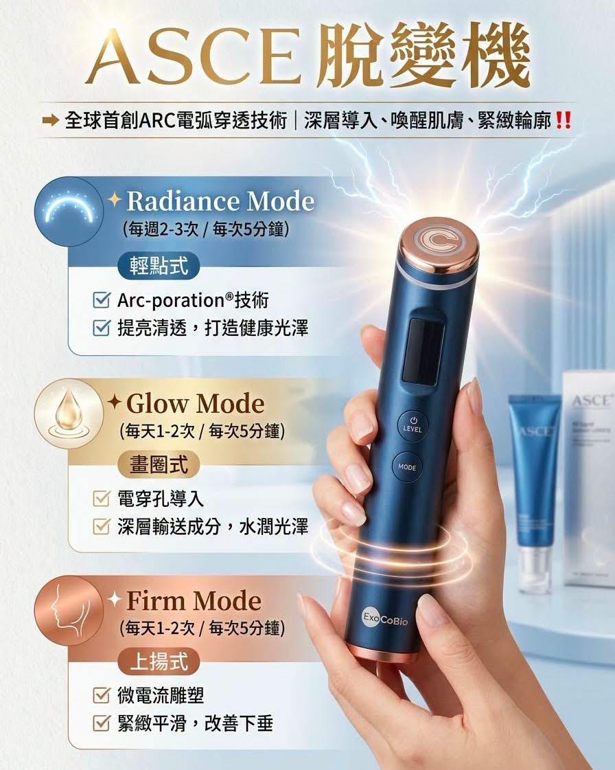 【24小時網站自助下單】現貨🌸ASCE plus 蛻變機 | 落單後約3-5個工作天寄出 娉婷貿易公司 Exquisite Beauty Trading Company