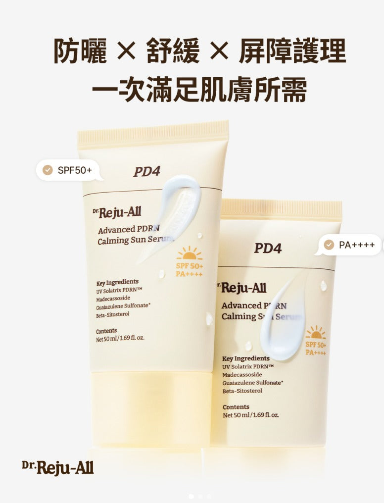 【24小時網站自助下單】2026年9月16日截🌸韓國藥房 DR. REJU-All 高效PDRN 舒緩再生 防曬精華 50ml | 預訂約10月尾至11月初 娉婷貿易公司 Exquisite Beauty Trading Company