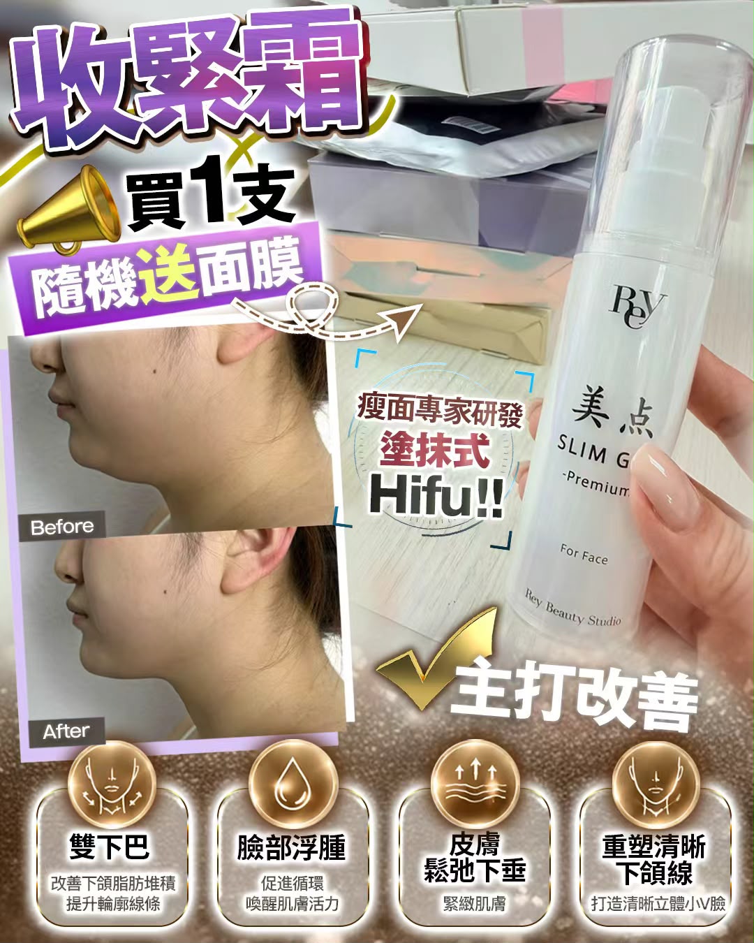 【24小時網站自助下單】🌸Rey 收緊霜❤️送面膜 | 預訂約1-2星期 娉婷貿易公司 Exquisite Beauty Trading Company