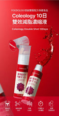 【24小時網站自助下單】現貨🌸Foodology Coleology Double Shot 10Days 10日雙效減脂濃縮液 (10樽) | 落單後約5-7個工作天寄出 娉婷貿易公司 Exquisite Beauty Trading Company