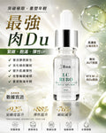【24小時網站自助下單】得300盒咋🙈 🌸全新版肉毒超濃精純（1 盒4 支） | 預訂約3-4星期 娉婷貿易公司 Exquisite Beauty Trading Company
