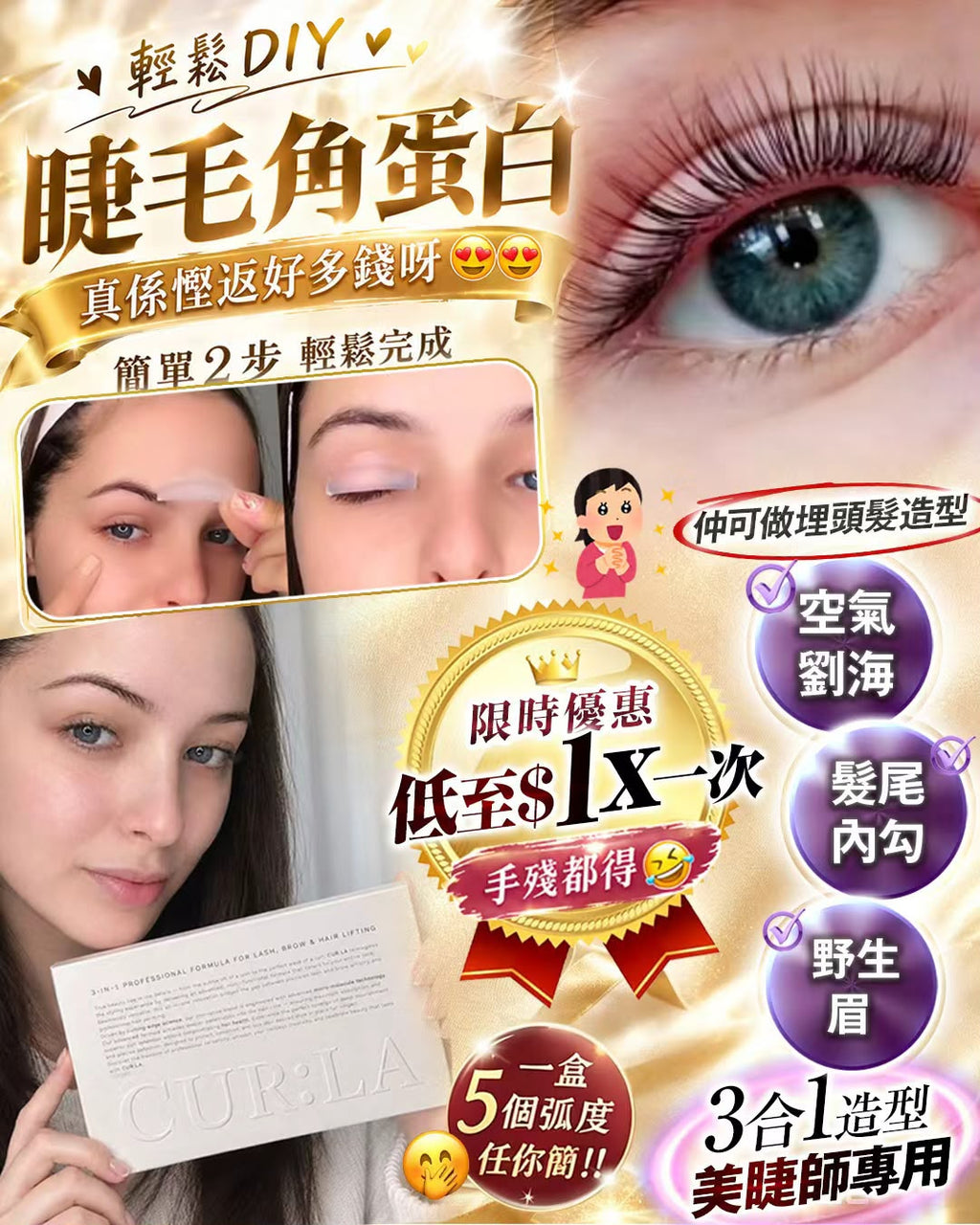 【24小時網站自助下單】少量現貨🌸CUR:LA 3合1 造型套裝 | 落單後約3-5個工作天寄出 娉婷貿易公司 Exquisite Beauty Trading Company