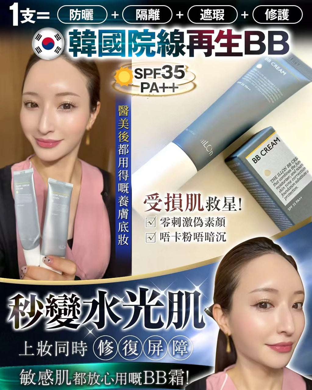 【24小時網站自助下單】現貨🌸再生BB霜 | 落單後約3-5個工作天寄出 娉婷貿易公司 Exquisite Beauty Trading Company