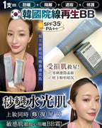 【24小時網站自助下單】現貨🌸再生BB霜 | 落單後約3-5個工作天寄出 娉婷貿易公司 Exquisite Beauty Trading Company