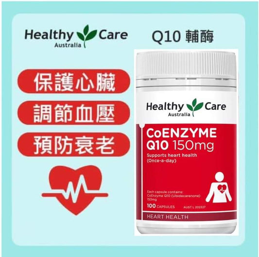 The supplier has ready stock 💫🇦🇺Healthy Care Coenzyme Q10 Capsules 150mg 100 capsules | Pre-orders will be returned to the warehouse for delivery on Tuesdays and Thursdays, and then it will take about 3-5 working days to arrange and ship the order