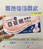 供應商現貨💫❤‍🔥爆單❤‍🔥Atropine 亞妥明眼藥水0.01% | 預訂 逢星期一、三返倉執貨 其後約3-5個工作天排單出貨 工作天不包括星期六、日及公眾假期